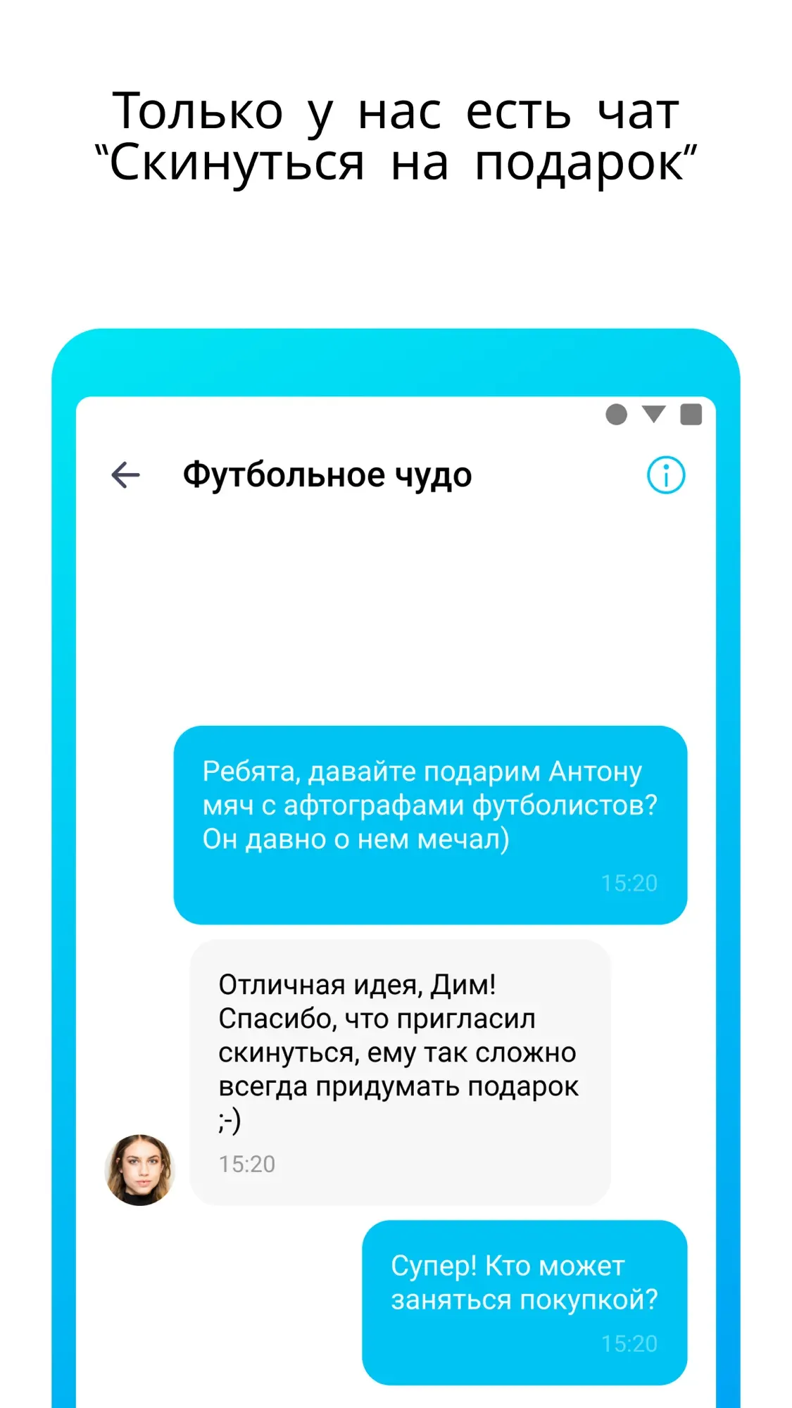 Скинуться на подарок