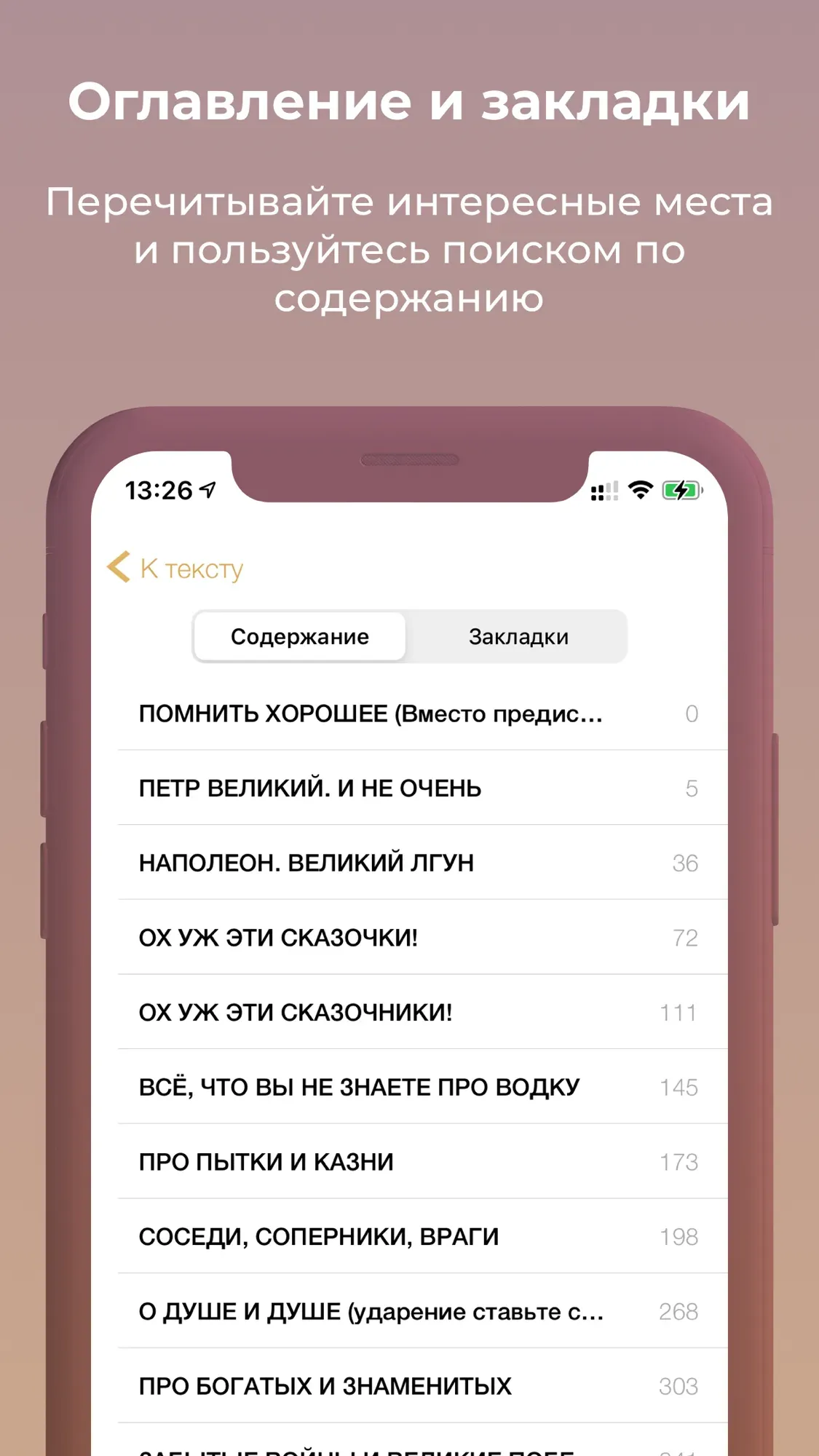 Оглавление, закладки, читалка
