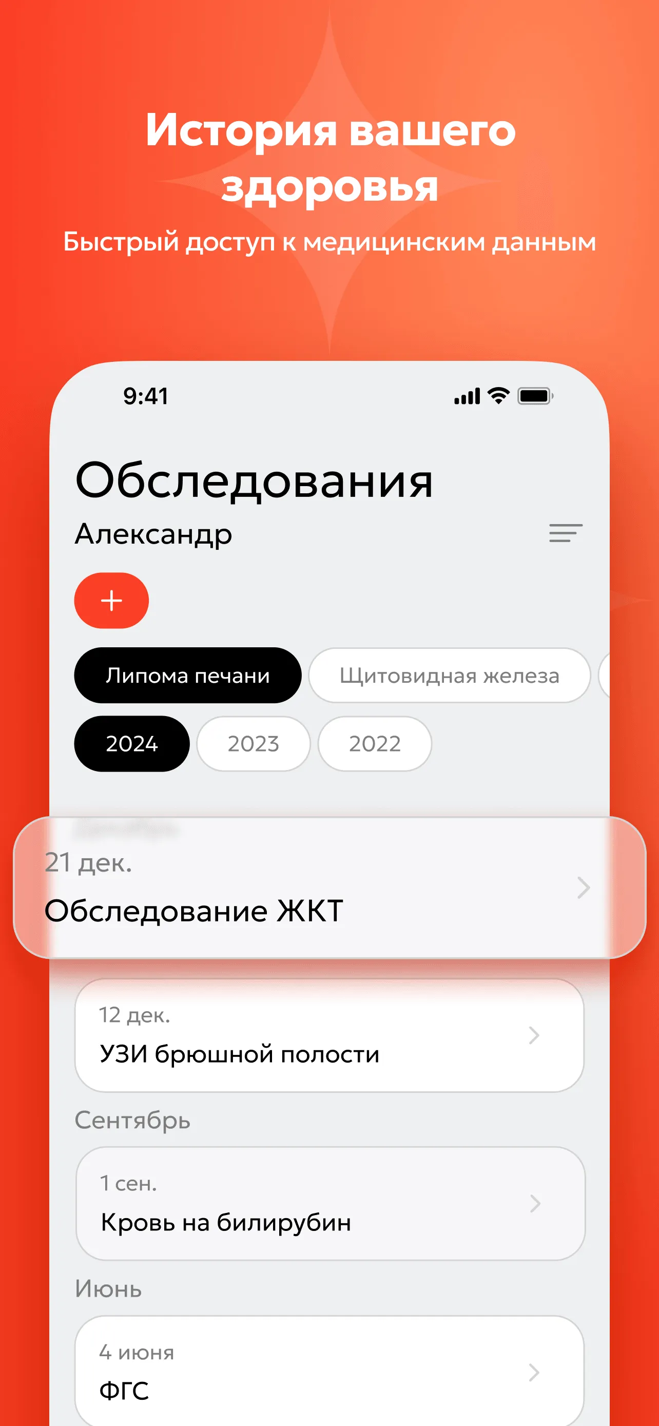 Трекер состояния на схеме тела