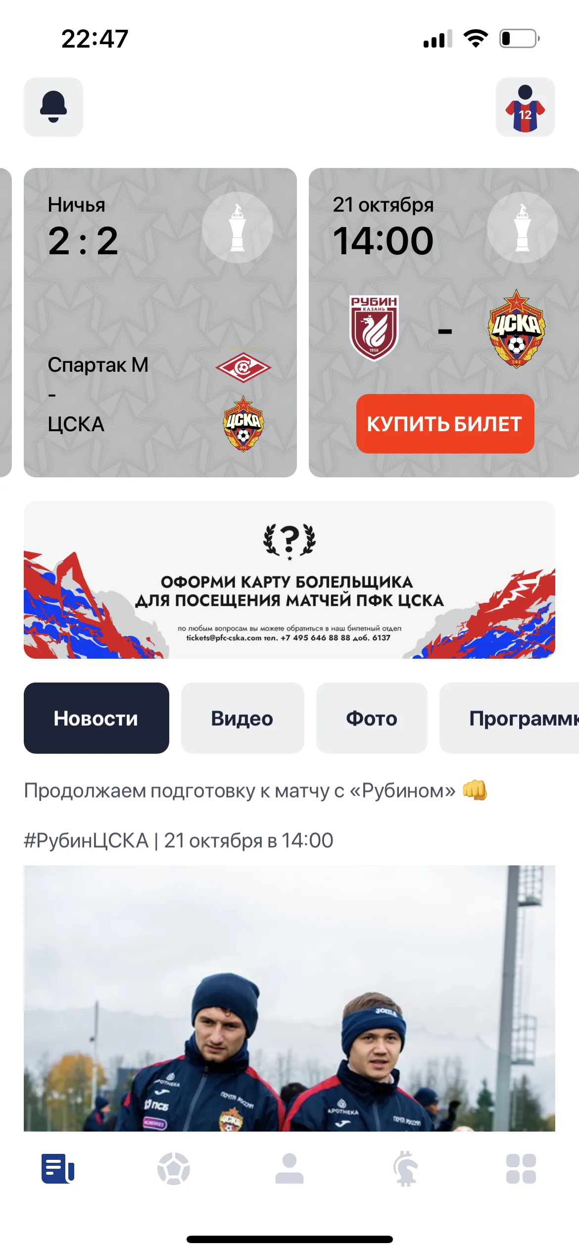 Match day on the home screen