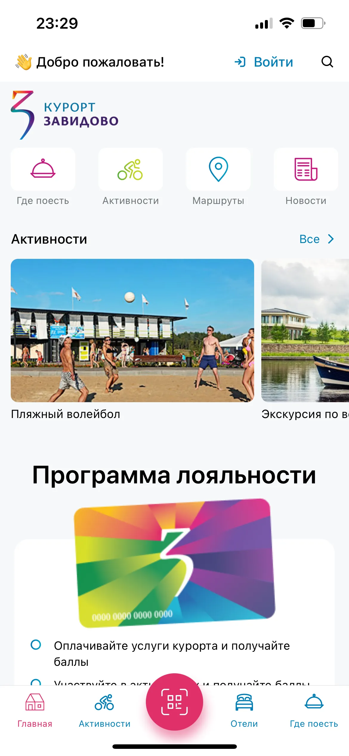 Новое лицо курорта