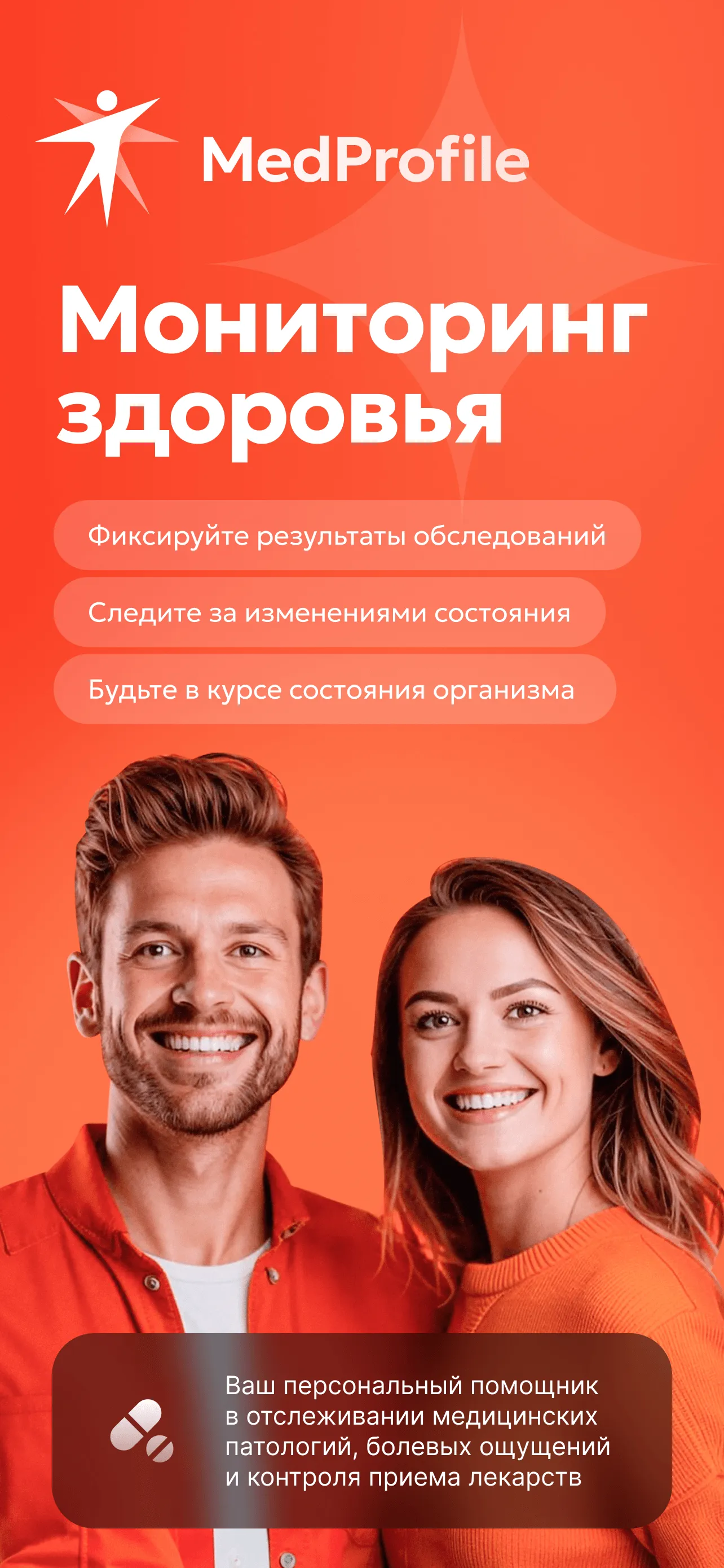 Трекер состояния на схеме тела