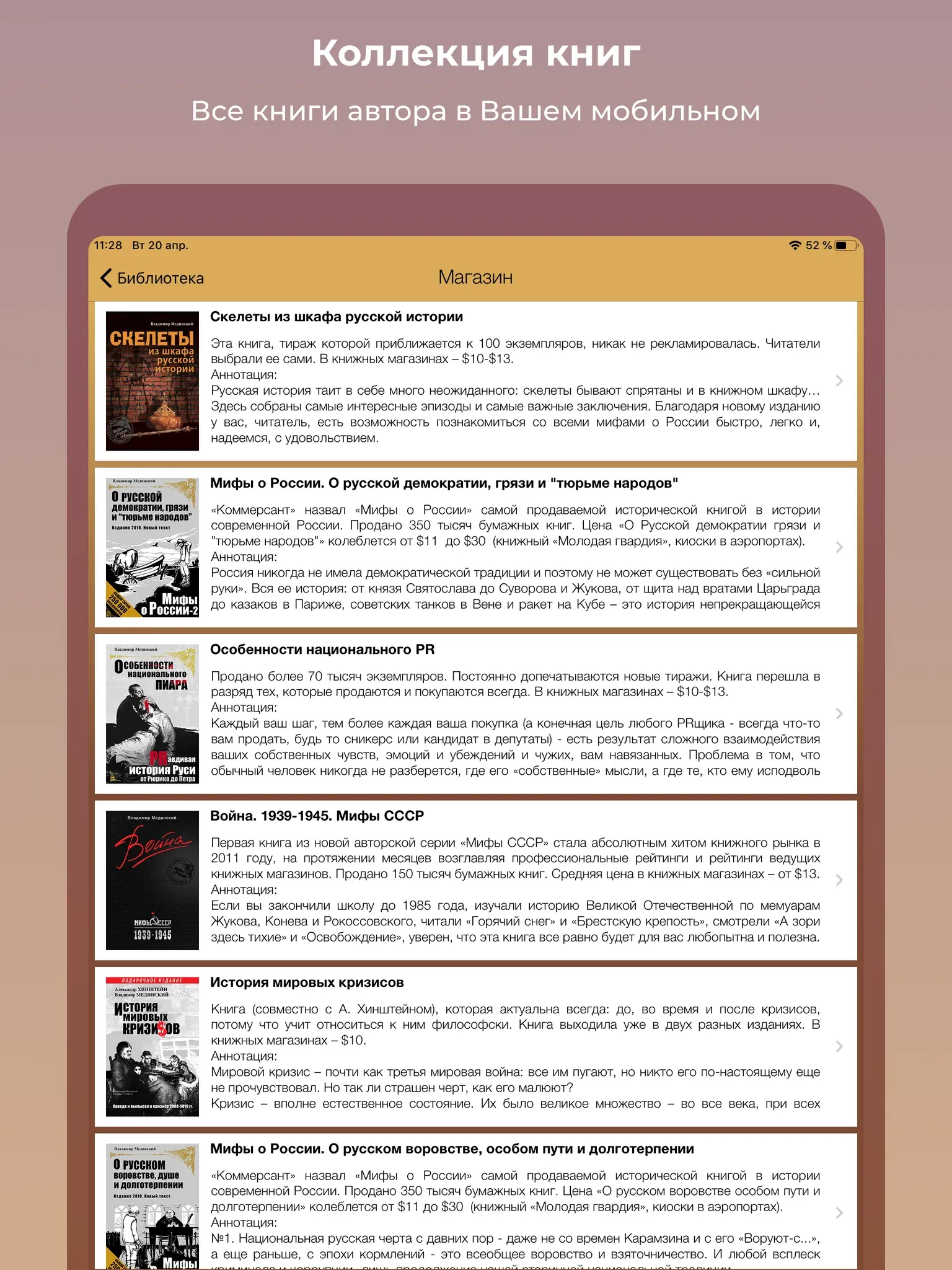 Та же библиотека на iPad