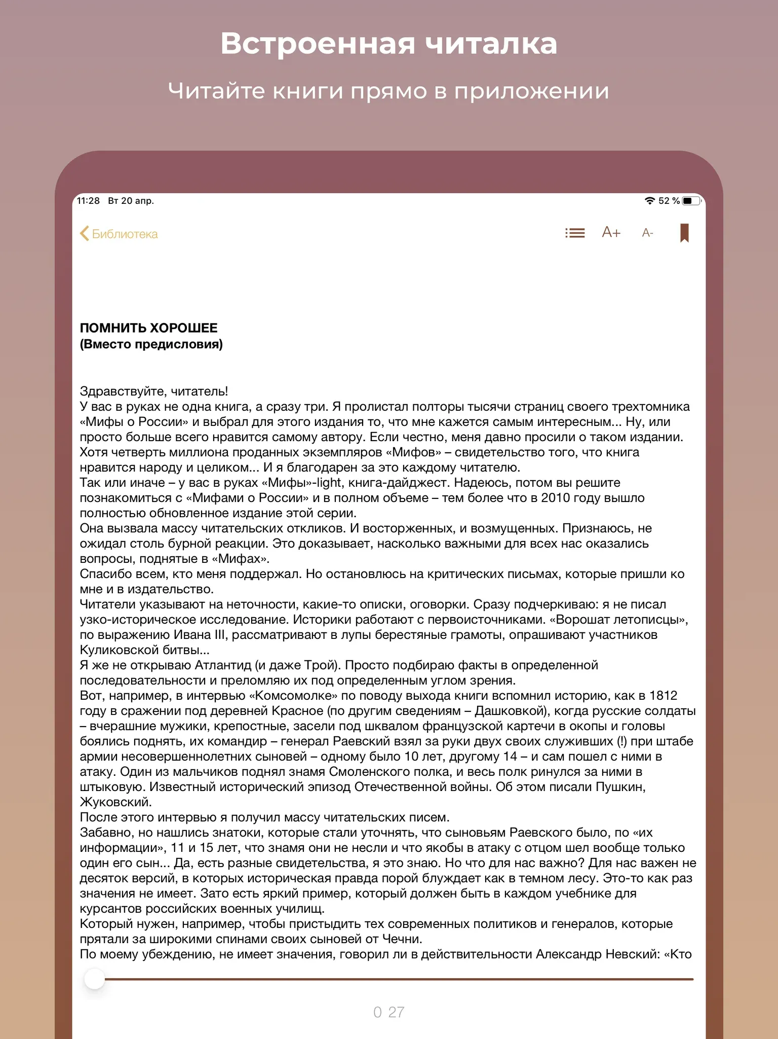 Та же библиотека на iPad