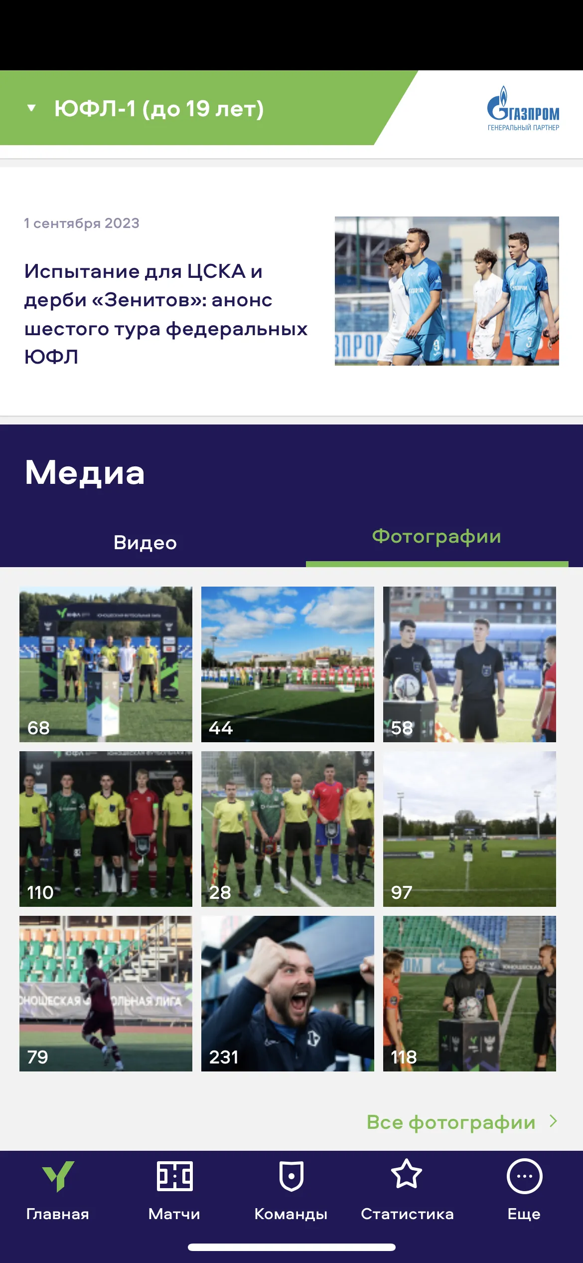Выбери лигу — остальное подстроится