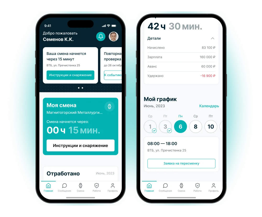 One app for the guard on shift