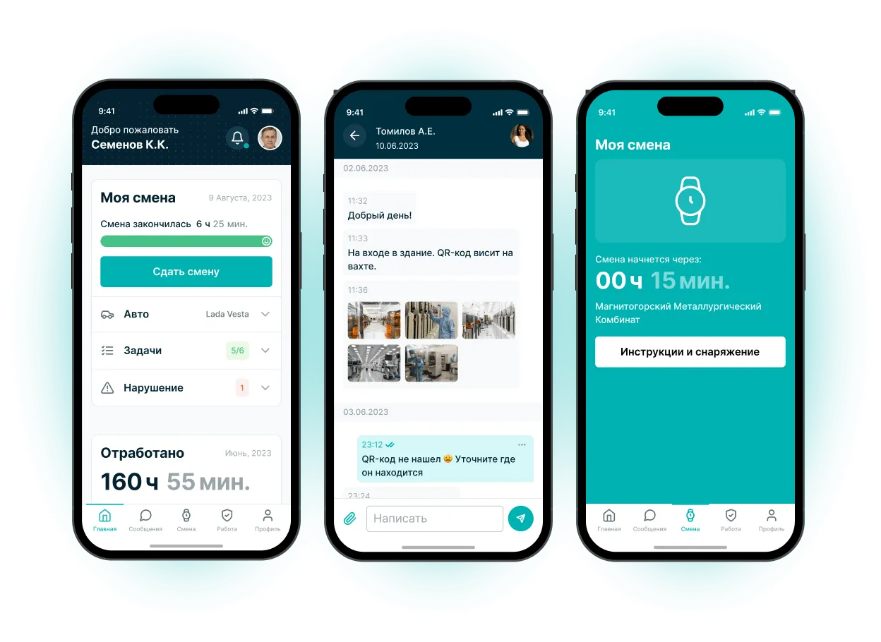 One app for the guard on shift