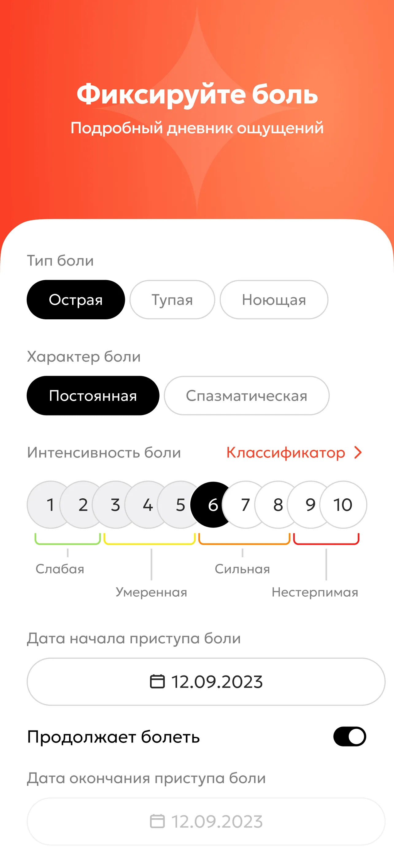 Классификатор боли