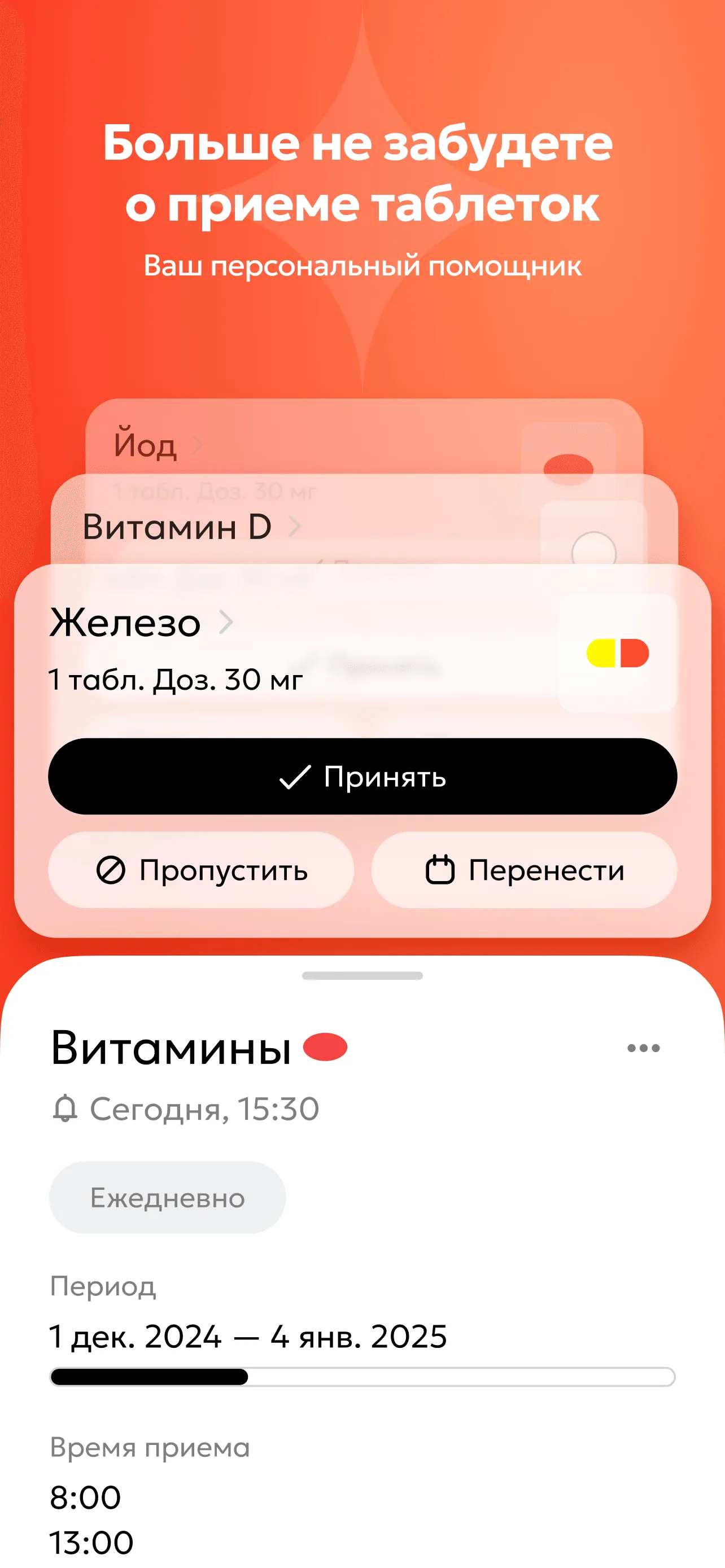 Таблетки и визиты по расписанию