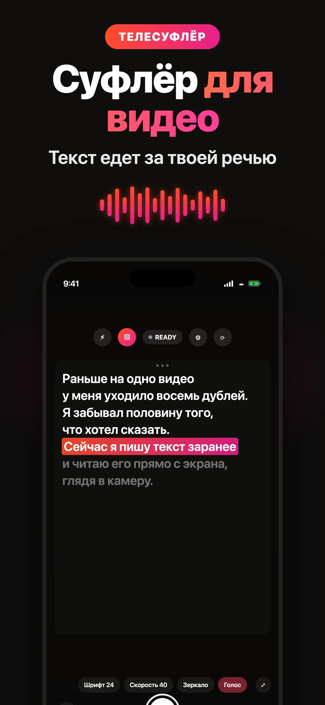 Текст едет за твоей речью