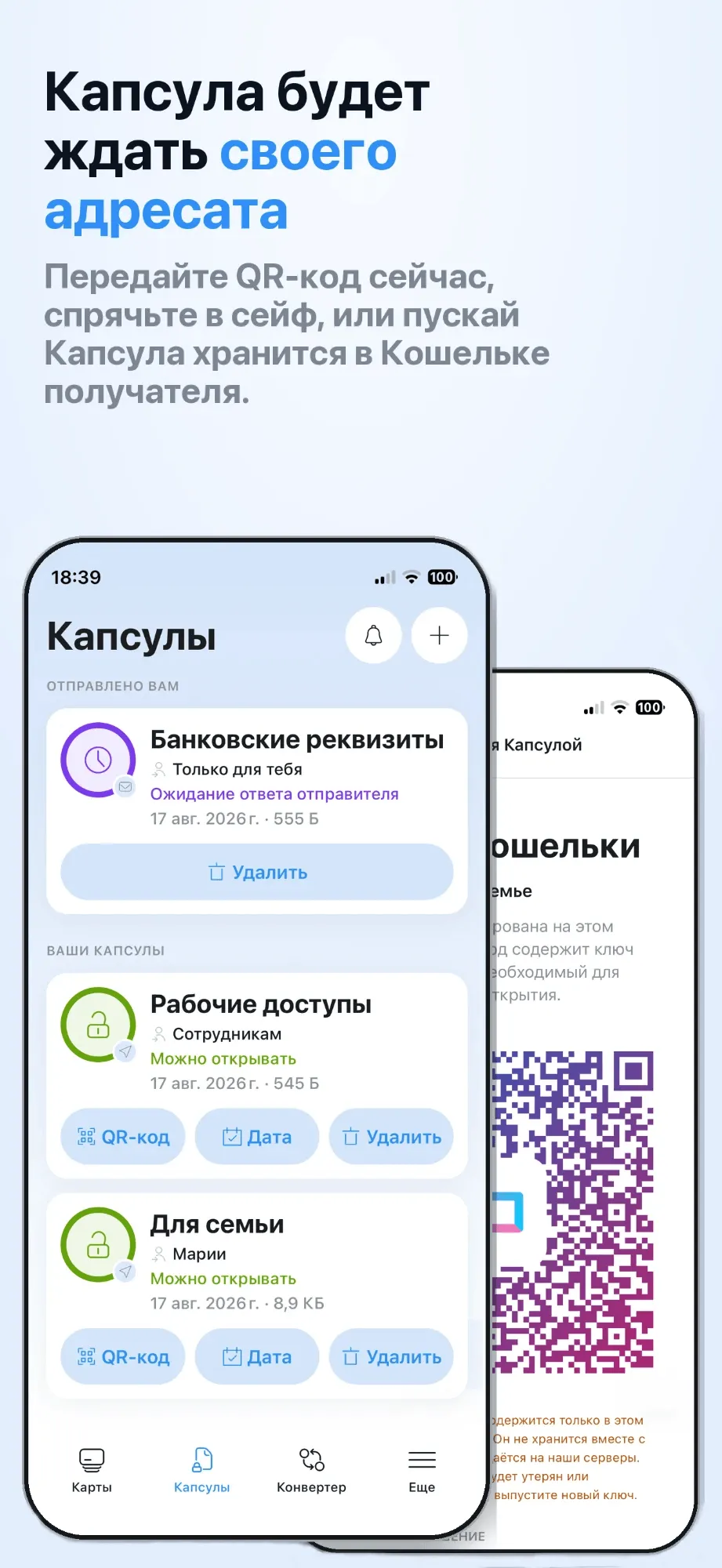 Личное остаётся личным