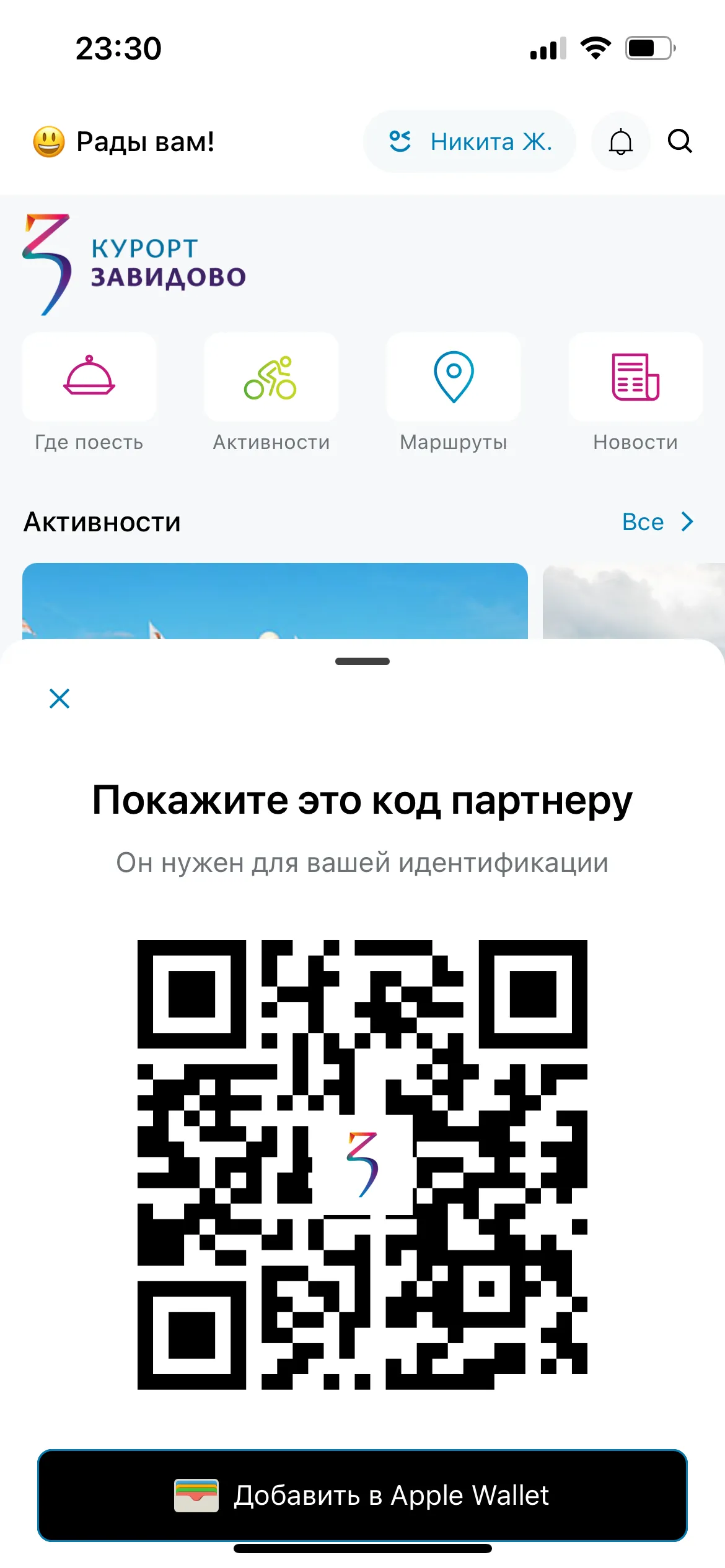 Активности и баллы
