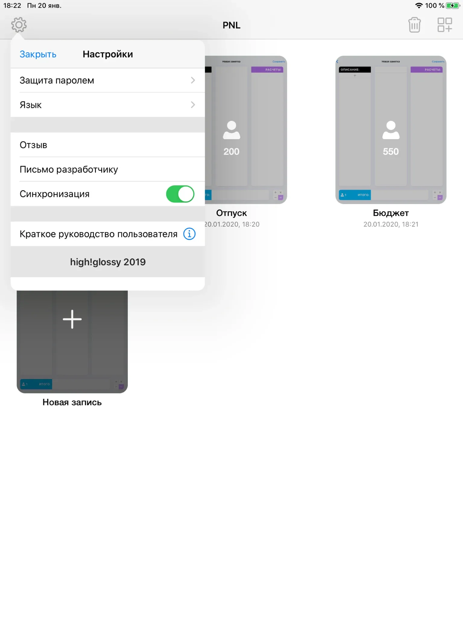 Под паролем и с синхронизацией