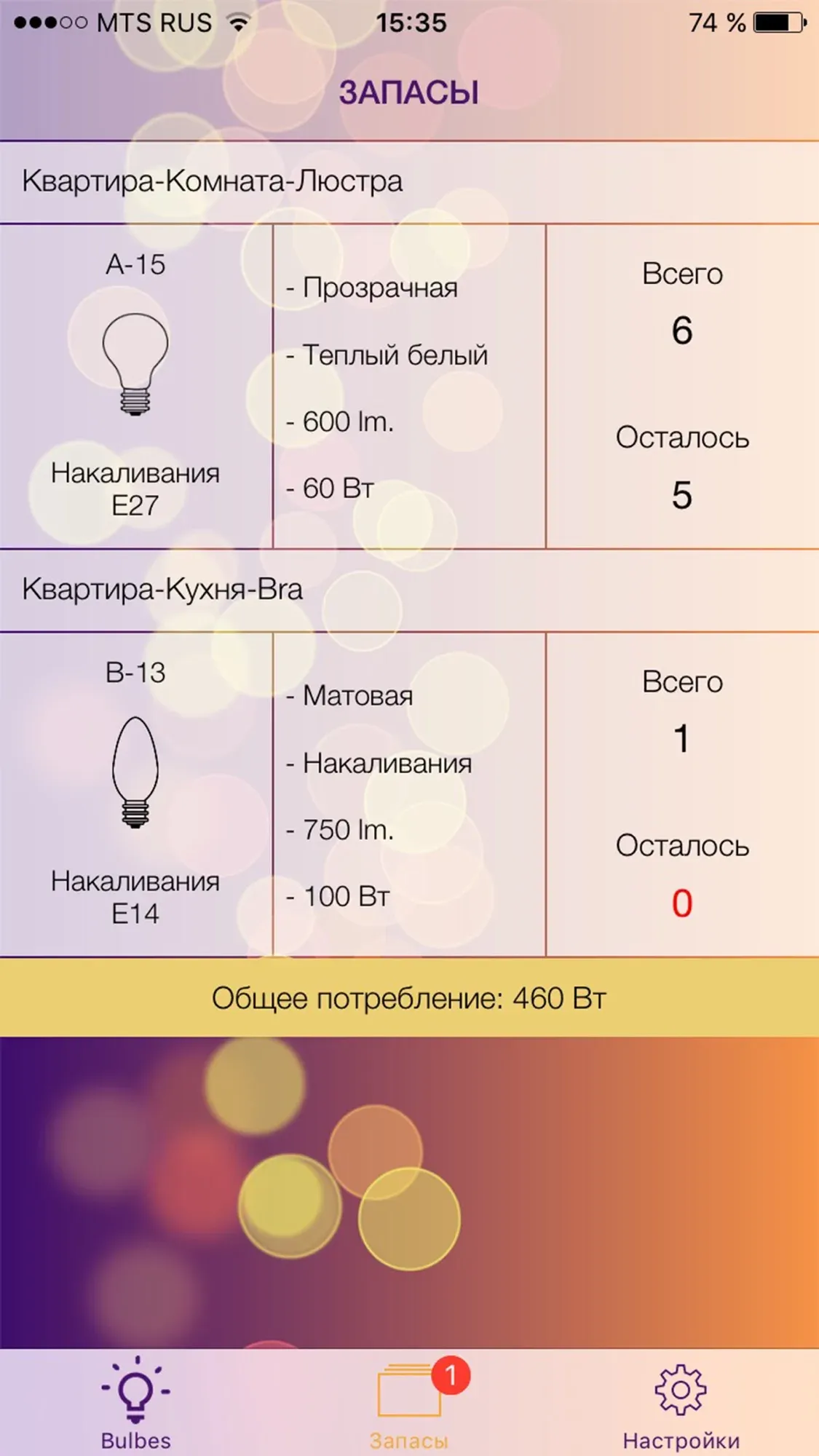 Нужный свет и запас на полке