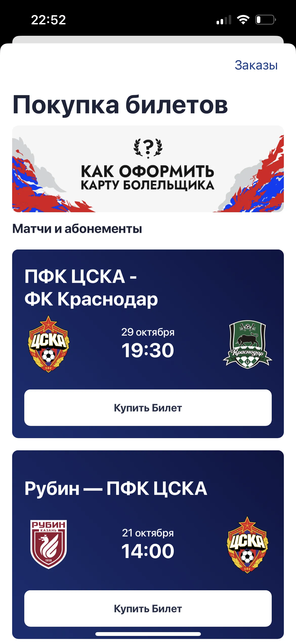 Match day on the home screen